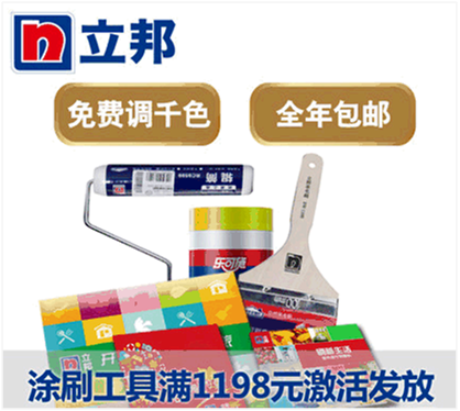立邦开工大礼包