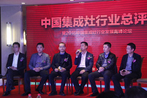 合力并起集成灶行业发展论坛