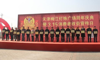 天津梅江灯饰家居广场开业周年庆典