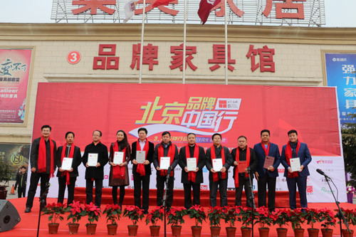北京家具行业协会对此次活动的主角“北京品牌”们进行了认证授牌仪式