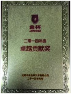 立邦汽车涂料获得沈阳华晨金杯汽车有限公司授予的“2014年卓越贡献奖”