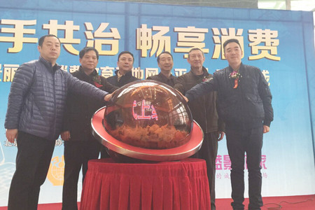 蓝景丽家消费教育基地网上平台上线揭幕