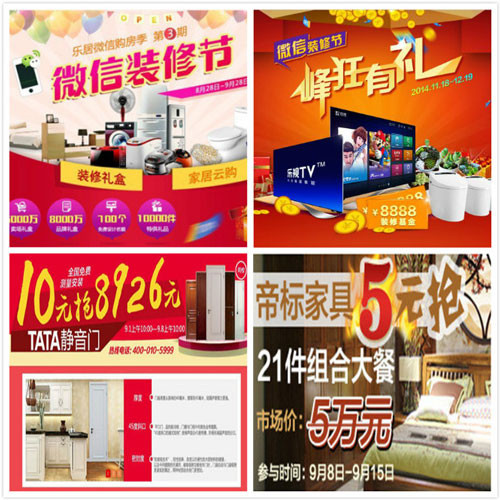 “微信装修节”开启移动营销新模式