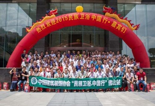 活动结束,金牌卫浴家人与嘉宾们合影留念 活动结束,金牌卫浴家人与嘉宾们合影留念