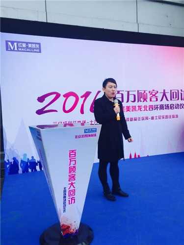 红星美凯龙北四环商场副总经理宋全利解读服务内容 红星美凯龙北四环商场副总经理宋全利解读服务内容
