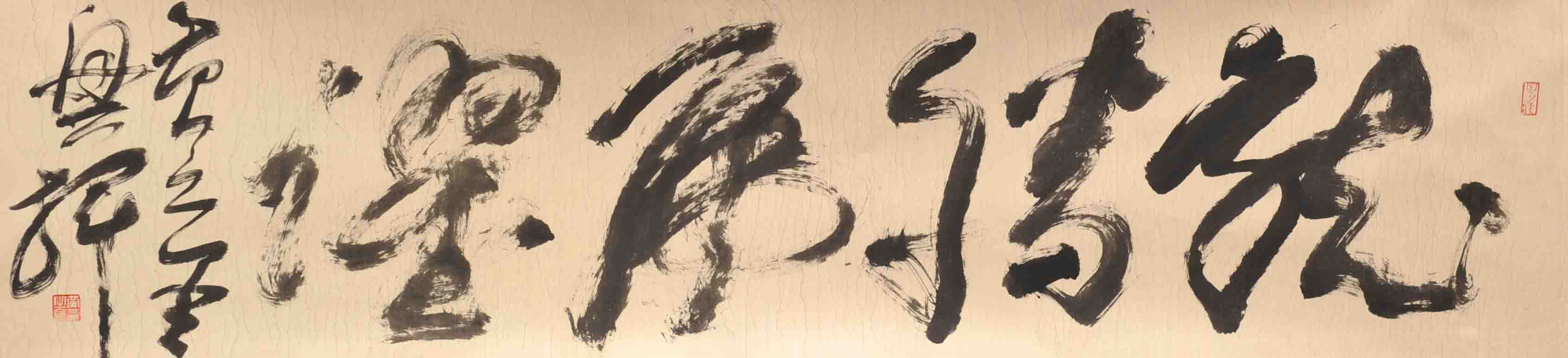 黄之金作品  66×200cm