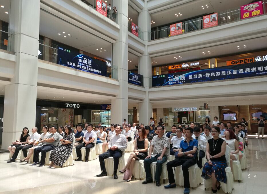 红星美凯龙四川区域“绿色家居正品追溯说明会”现场 红星美凯龙四川区域“绿色家居正品追溯说明会”现场