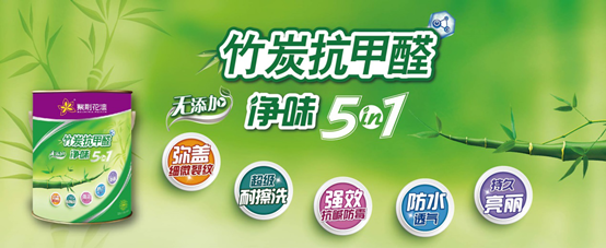健康环保 紫荆花漆让家更美好
