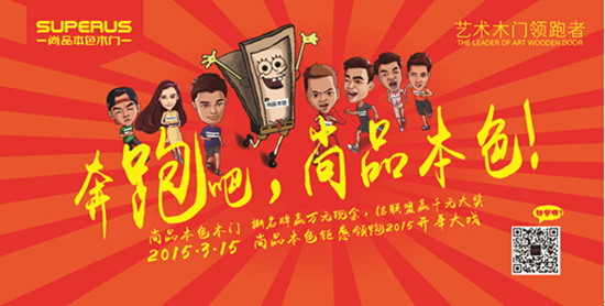 奔跑吧 尚品本色