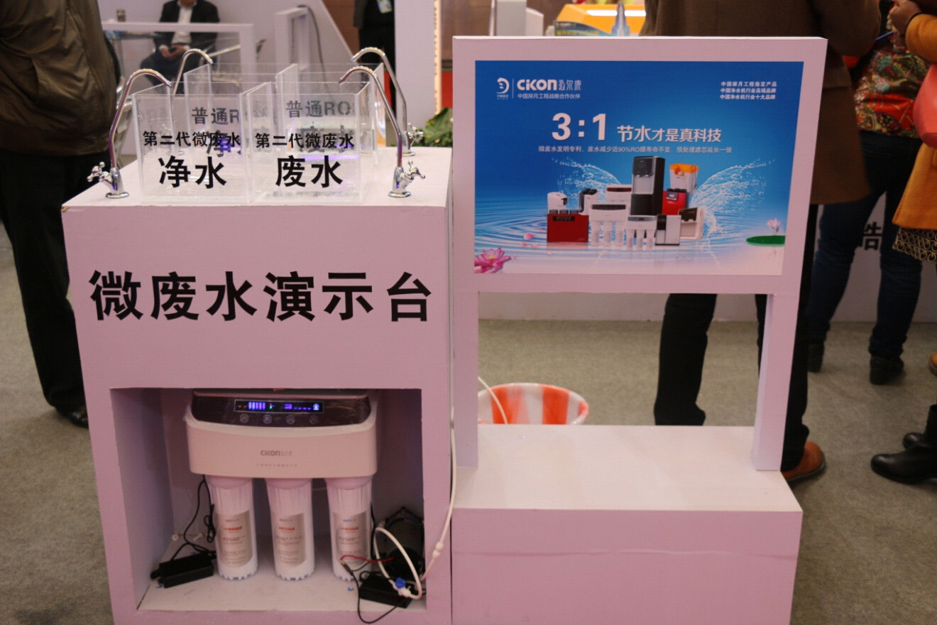 沁尔康在展位展示微废水演示台