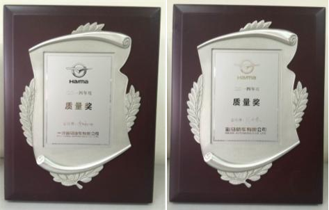 立邦汽车涂料获得海马轿车有限公司和一汽海马汽车有限公司授予的“2014年度质量奖”