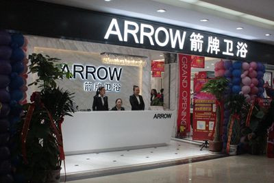 华耐立家箭牌卫浴•瓷砖环渤海上品生活馆旗舰店新装开业