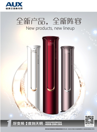 (奥克斯智能空调雪龙系列)