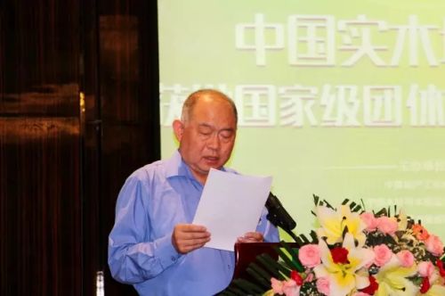 中国林产工业协会秘书长石峰致辞