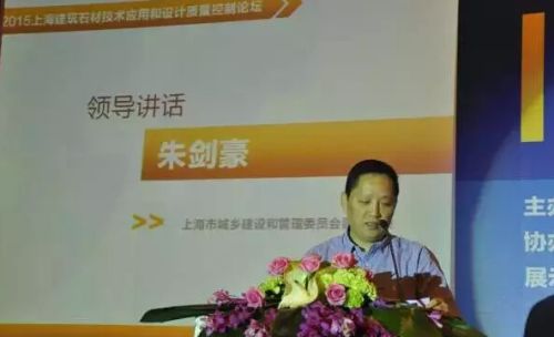 【上海市城乡建设和管理委员会副巡视员:朱剑豪 讲话】 【上海市城乡建设和管理委员会副巡视员:朱剑豪 讲话】