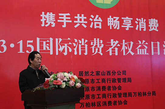 山西省消费者协会会长李鹏先生致辞 山西省消费者协会会长李鹏先生致辞