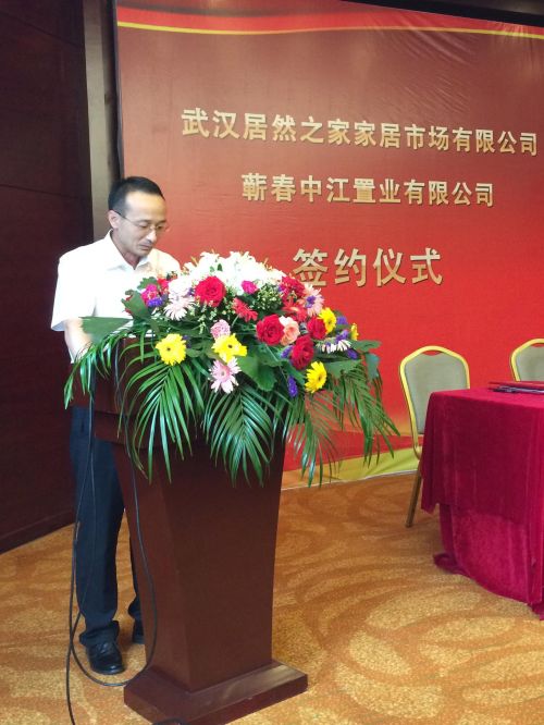 蕲春中江置业有限公司董事长占习刚先生致辞 蕲春中江置业有限公司董事长占习刚先生致辞