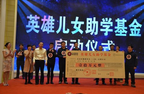 助学基金启动
