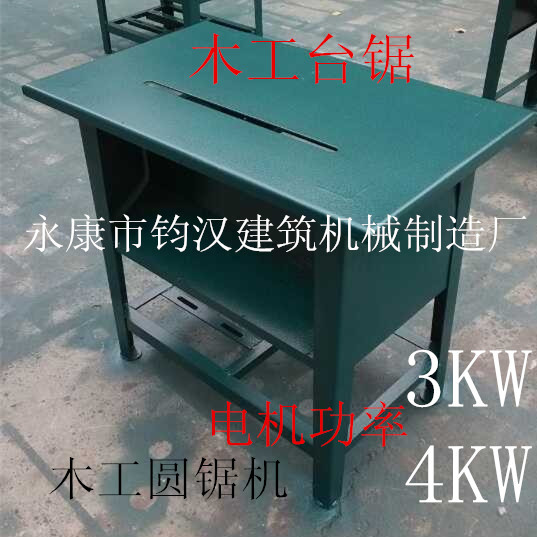 专业生产3KW实用型木工圆锯机 台锯 锯板机（木工机械）锯木机