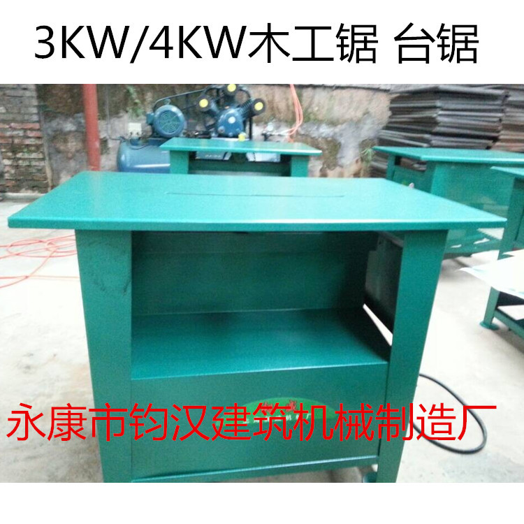 专业生产3KW实用型木工圆锯机 台锯 锯板机（木工机械）锯木机
