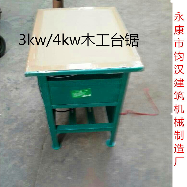 专业生产3KW实用型木工圆锯机 台锯 锯板机（木工机械）锯木机