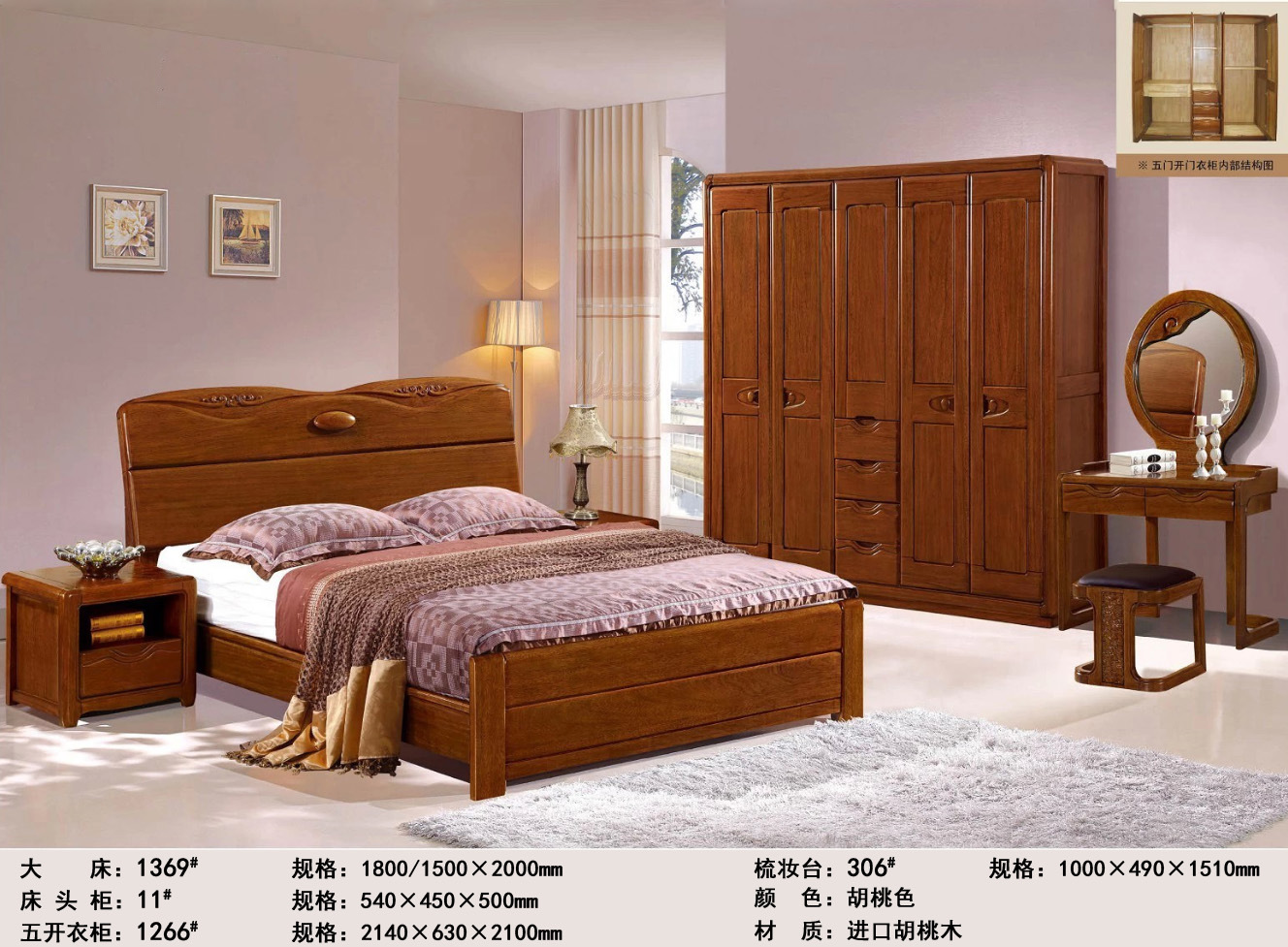2014新品/南康厂家直销/进口胡桃木全实木套房/中式卧室家具1262#