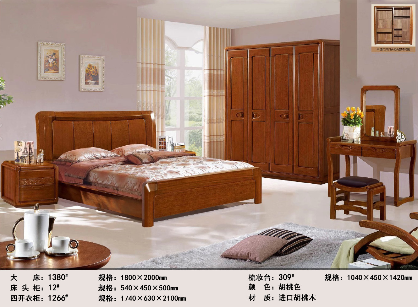 2014新品/南康厂家直销/进口胡桃木全实木套房/中式卧室家具1262#