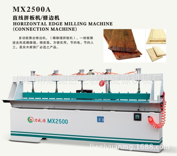 拼板机MX2500A  佛山力威源优质木工机械   原木修边